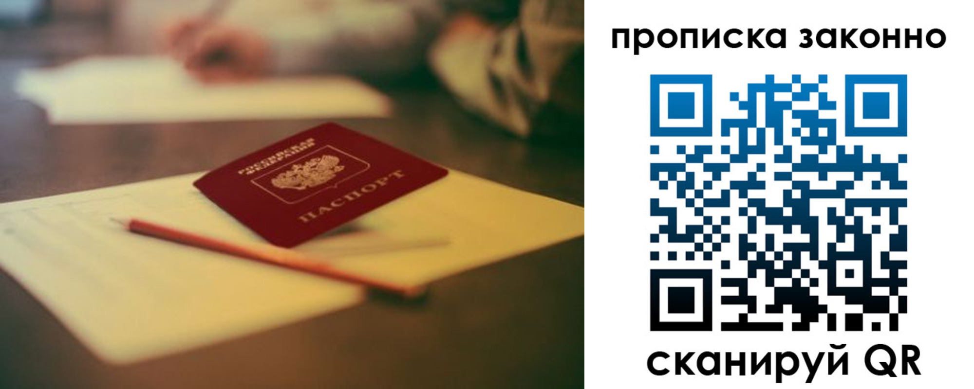 прописка штамп в Снежинске