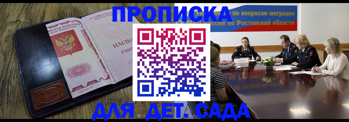 прописка ребенка в Снежинске