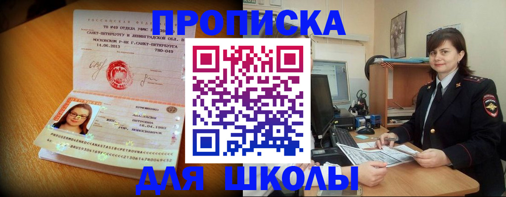 прописка в квартире в Снежинске