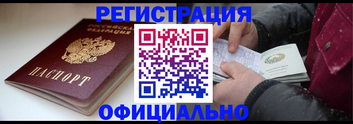 прописка гарантия в Снежинске
