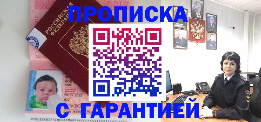 временная регистрация надежно в Снежинске