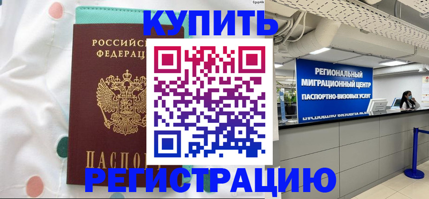 временная регистрация для всех в Снежинске
