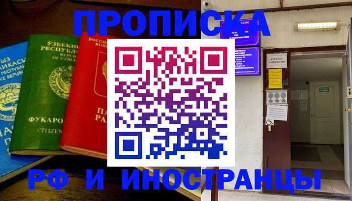 временная регистрация купить в Снежинске