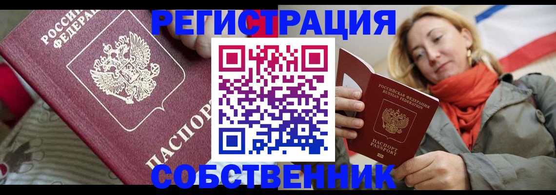 временная регистрация купить в Снежинске