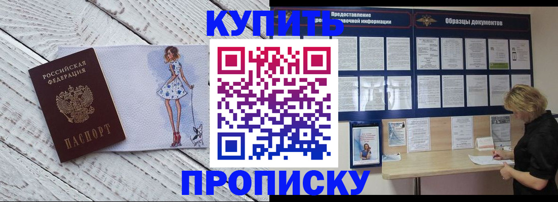 прописка от собственника в Снежинске