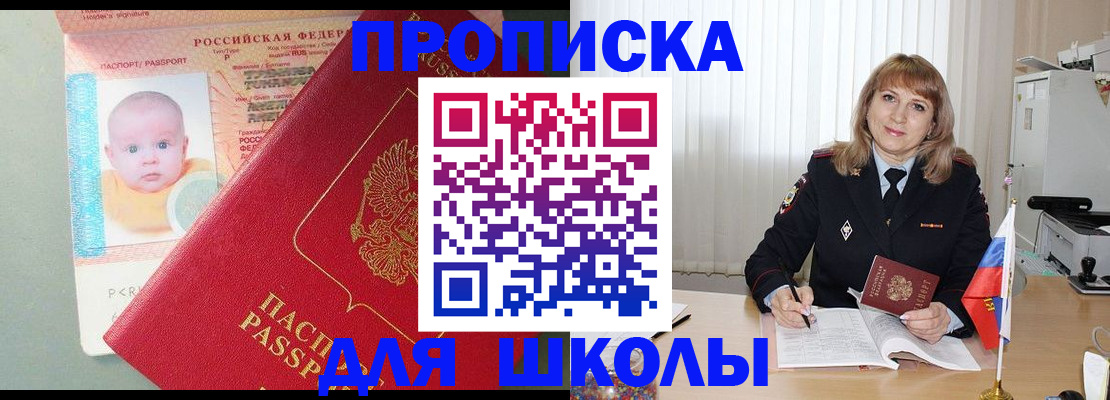 прописка в Снежинске